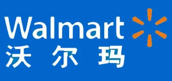 美國最大的私人雇主和世界上最大的連鎖零售企業(yè)-美國世界性連鎖企業(yè)-沃爾瑪（Walmart）-LOGO設計內涵與品牌設計欣賞