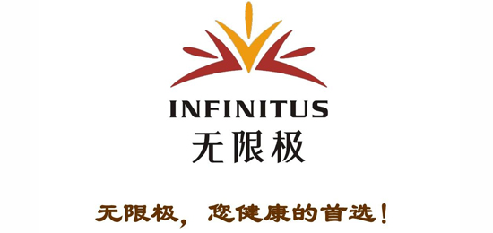 健康產(chǎn)品研發(fā)、生產(chǎn)、銷售及服務(wù)的現(xiàn)代化大型企業(yè)-李錦記健康產(chǎn)品集團(tuán)旗下成員-無限極（中國(guó)）有限公司-LOGO設(shè)計(jì)內(nèi)涵與品牌設(shè)計(jì)欣賞